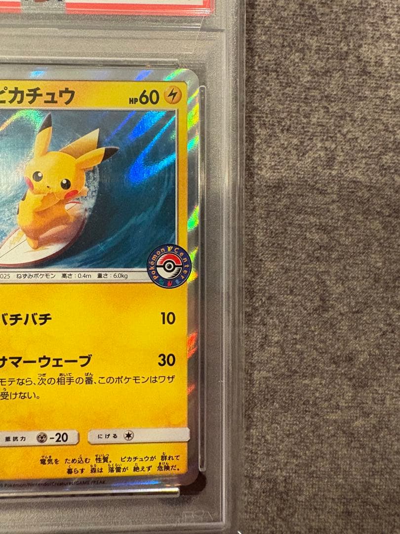 海で遊ぶピカチュウPSA10