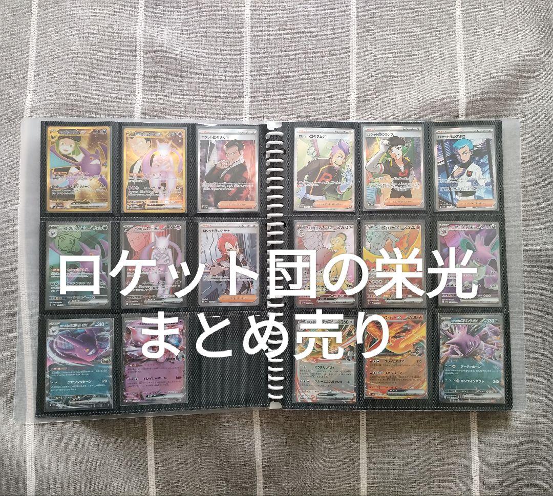 ロケット団の栄光 まとめ売り サカキ ラムダ ランス アポロ ロケット団デッキ