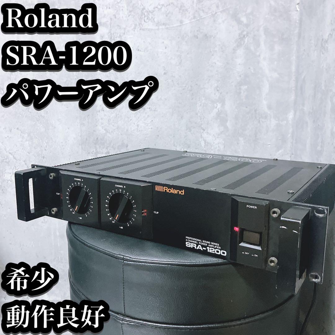 【希少】Roland SRA-1200 パワーアンプ￼ローランドテック