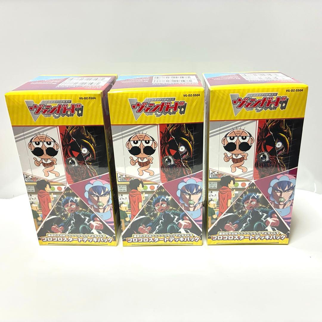 未使用シュリンク付き　ヴァンガード　コロコロスタートデッキパック　3BOXセット