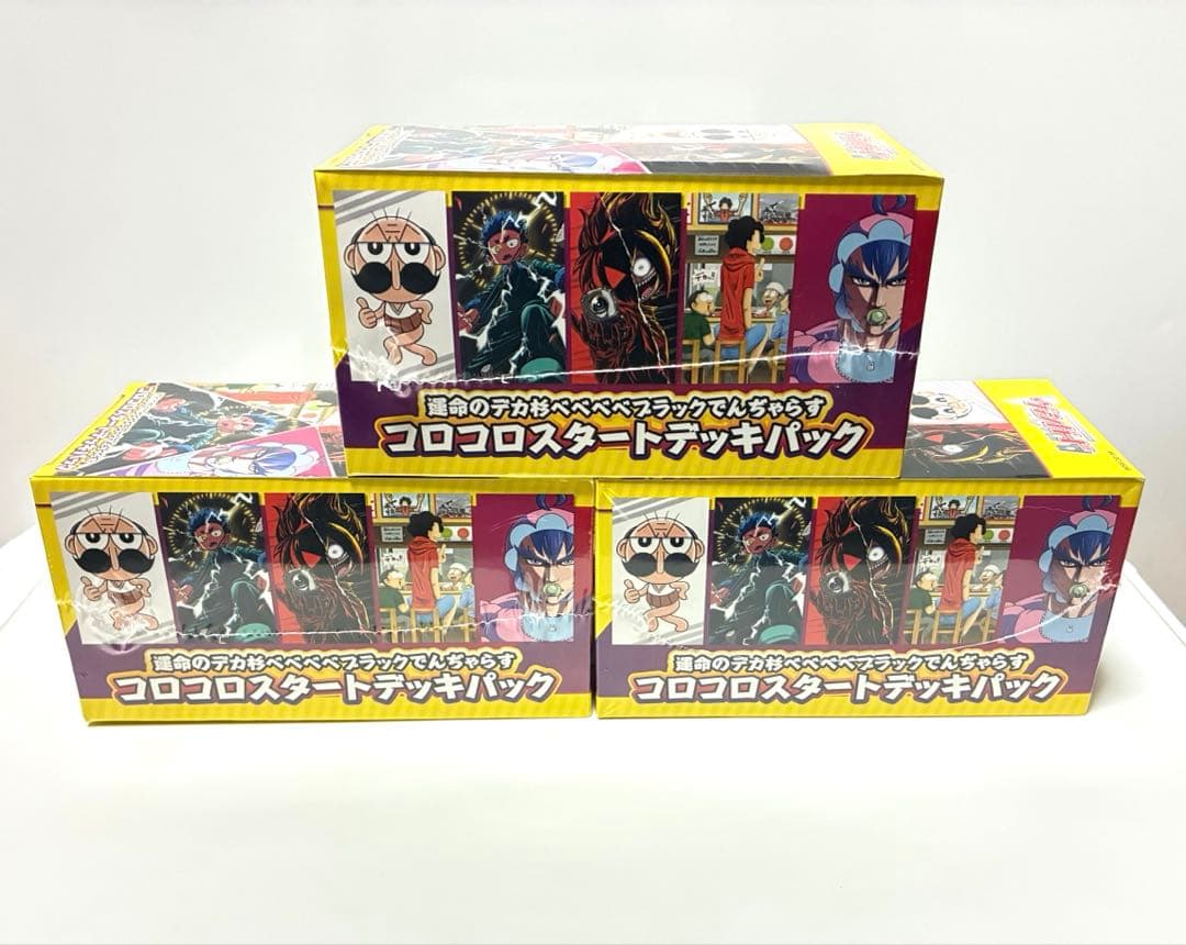 未使用シュリンク付き　ヴァンガード　コロコロスタートデッキパック　3BOXセット