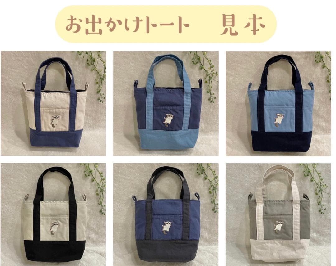 ももんがトートバッグ　オーダーページ