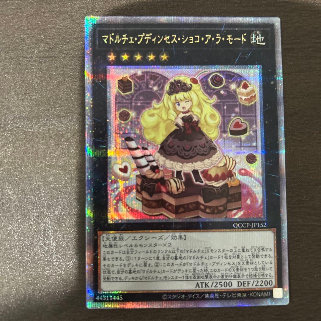 遊戯王OCG マドルチェプディンセス・ショコ・ア・ラ・モード 25thレア