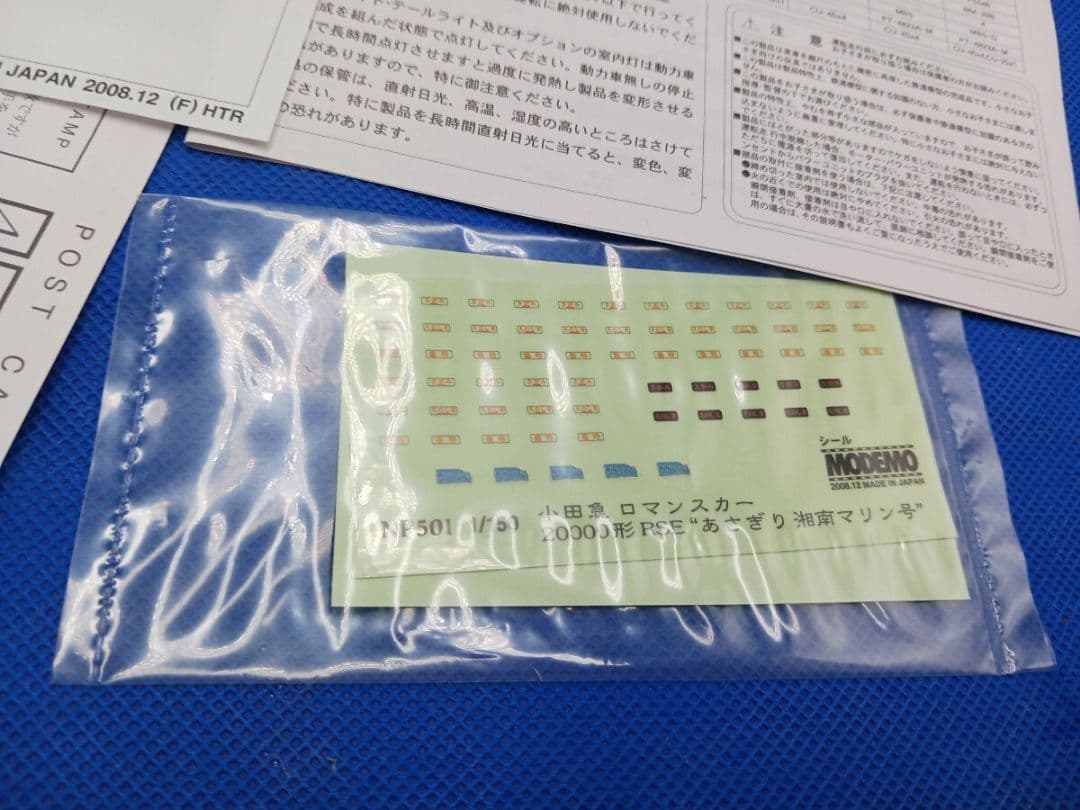 2次ロット MODEMO NP501 小田急 20000形 RSEあさぎり 7両