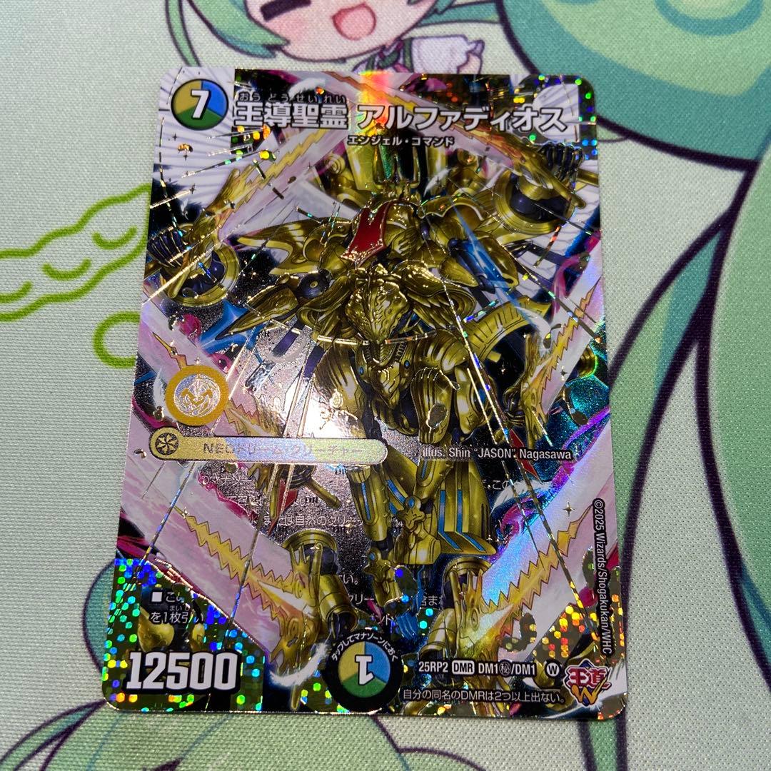 王導聖霊アルファディオス　シークレット　フルフレーム