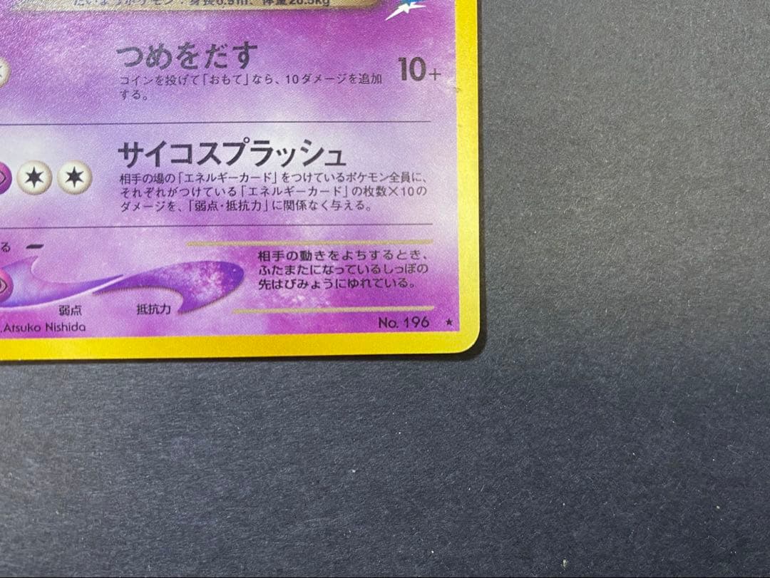 わるいエーフィ ★ 拡張パック第4弾 闇、そして光へ… ポケモンカード