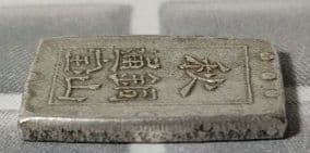 【能登寄付】7.68g 秋田笹一分銀 一分銀 秋田通貨宝山 銀製