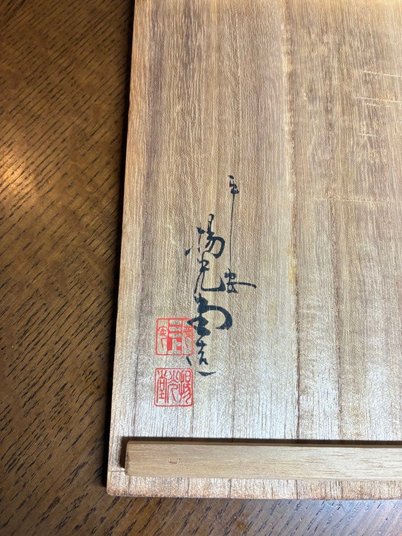 平安 三上揚光堂　漆器　古満　菓子器　食籠