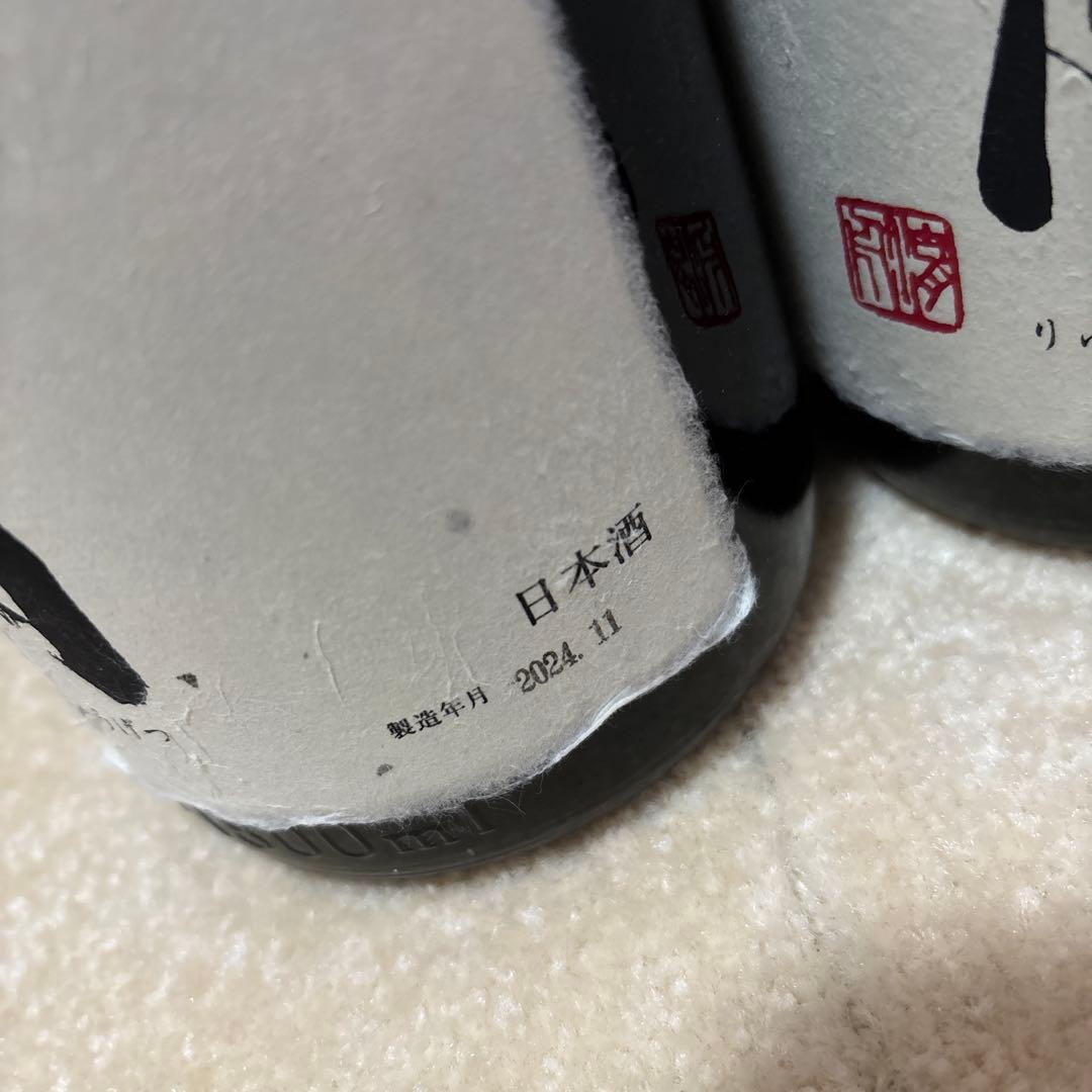 十四代　龍月 日本酒 2本セット 2024年11 【空瓶】