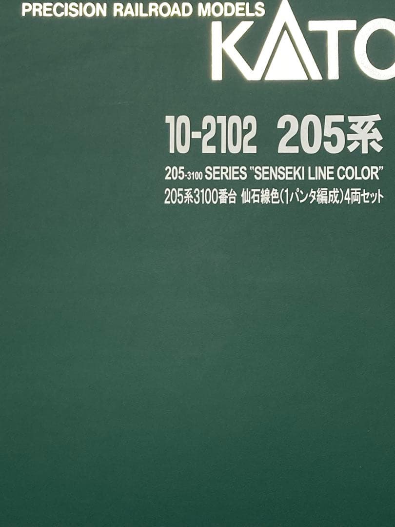 KATO 205系3100番台 仙石線色 4両セット