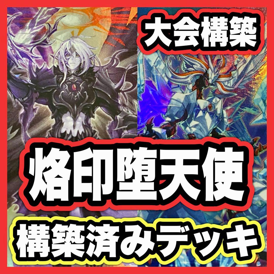 遊戯王 本格構築済みデッキ 烙印開幕 ガーディアンキマイラ 堕天使イシュタム