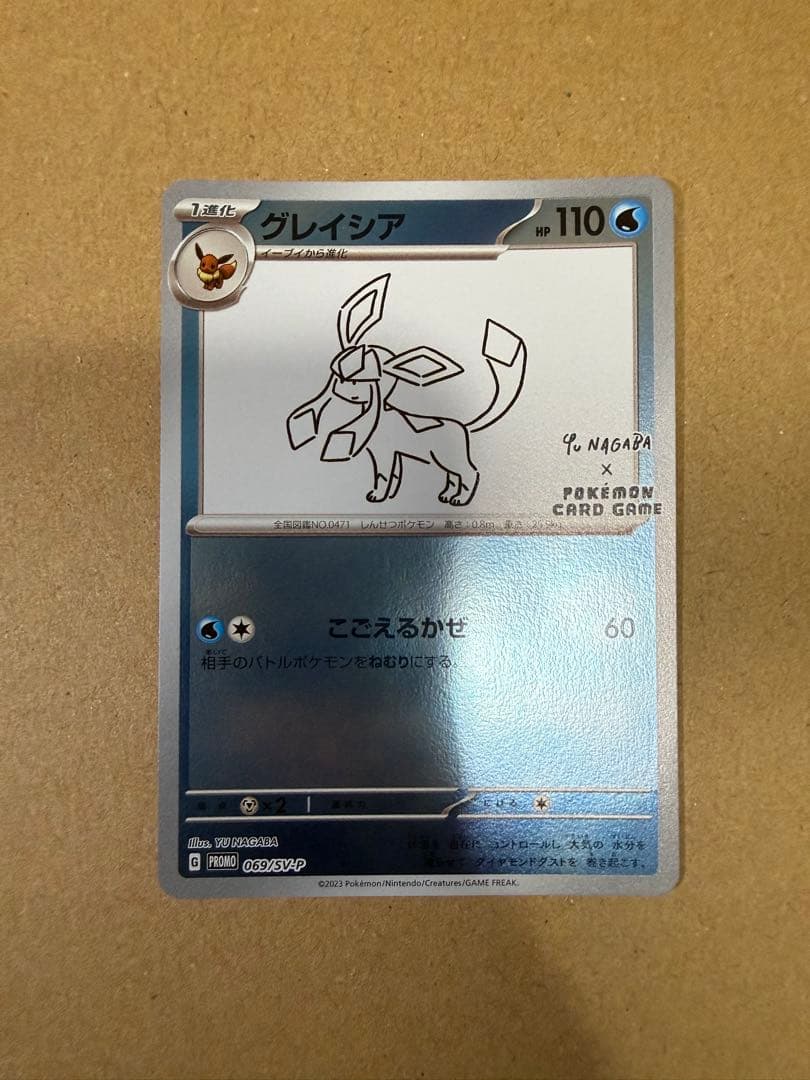 Yu NAGABA ブイズ9種コンプリートセット（傷有含む）