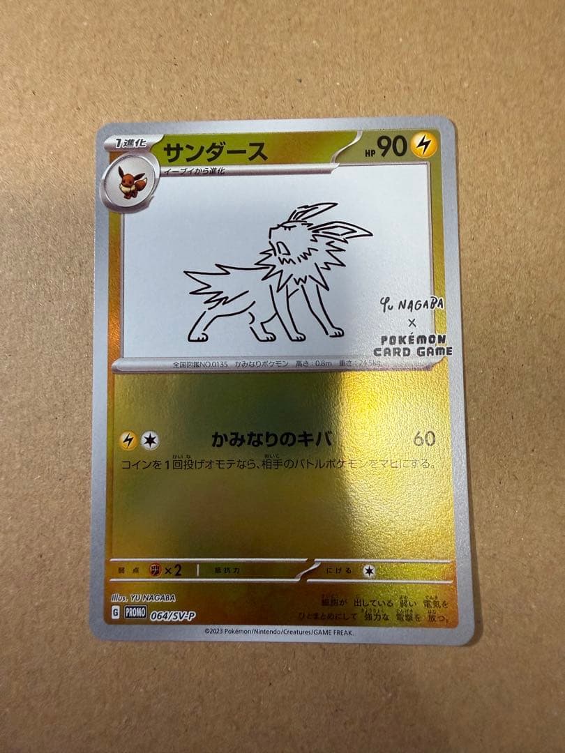 Yu NAGABA ブイズ9種コンプリートセット（傷有含む）