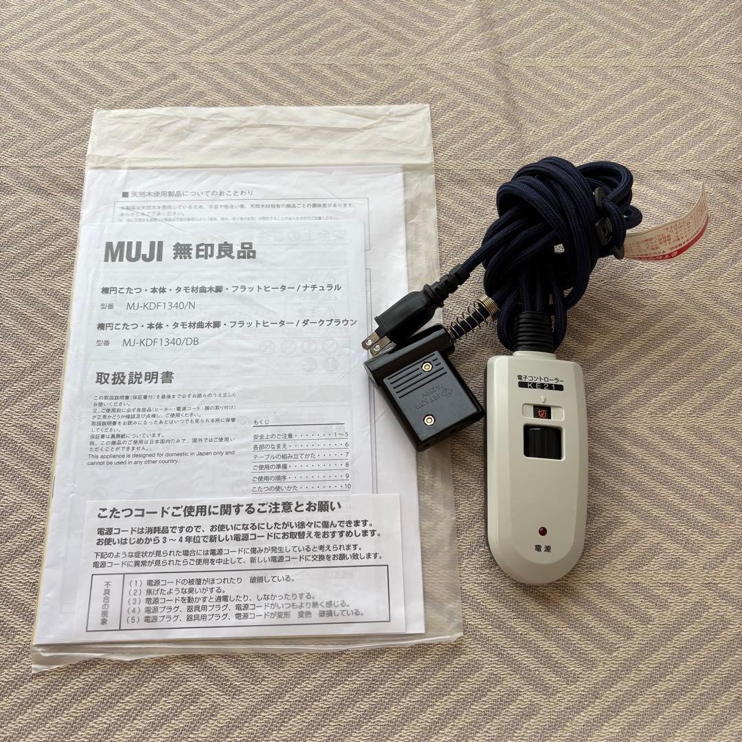 無印良品 楕円こたつテーブル ナチュラル MJ-KDF1340