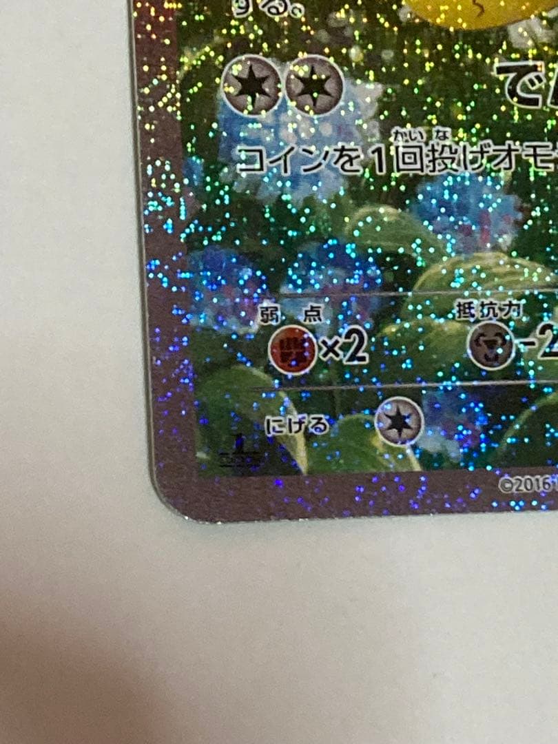 ピカチュウ　ポケキュンコレクション