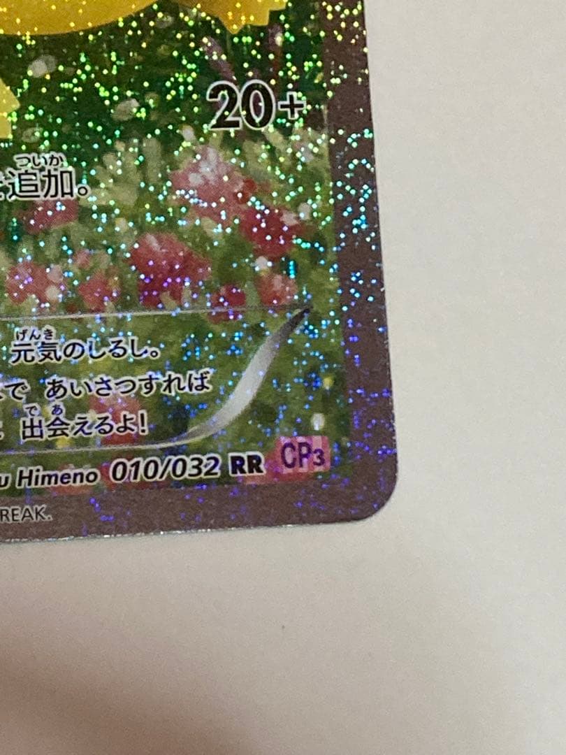 ピカチュウ　ポケキュンコレクション