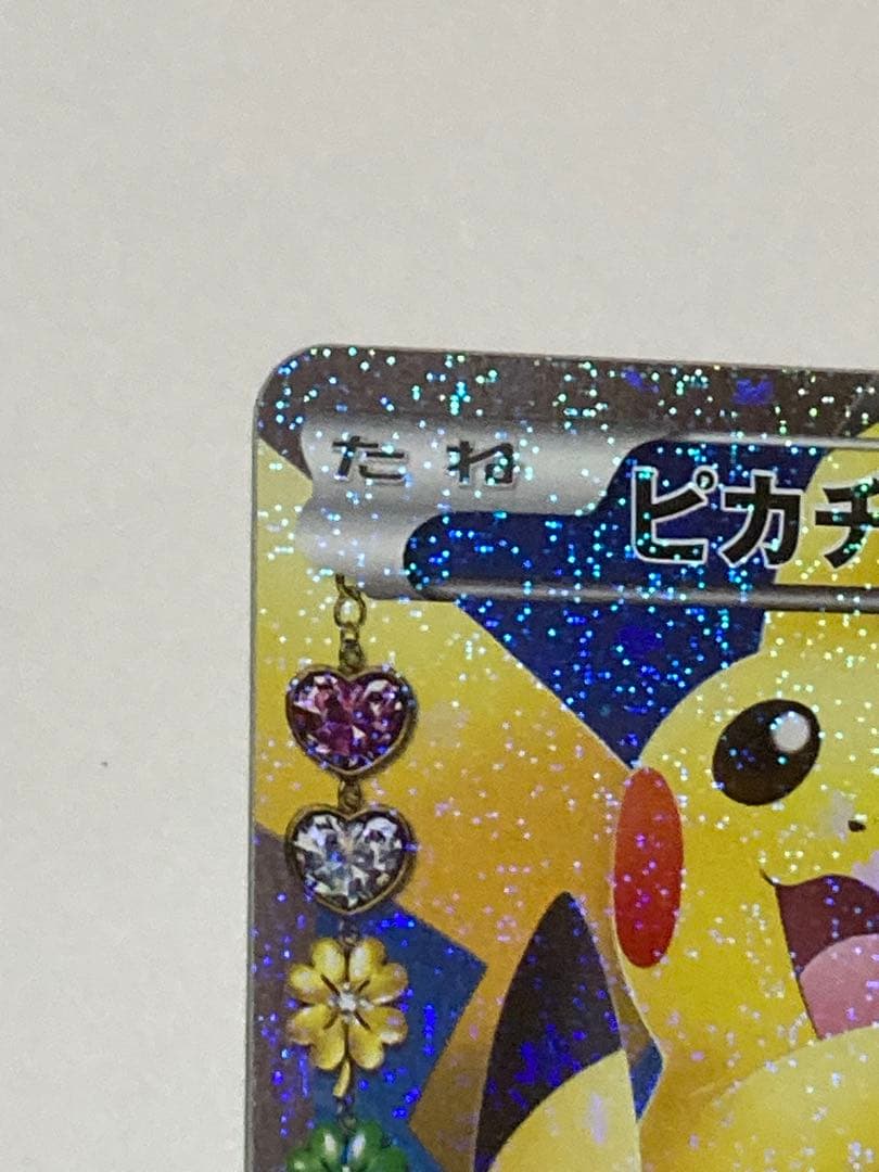 ピカチュウ　ポケキュンコレクション