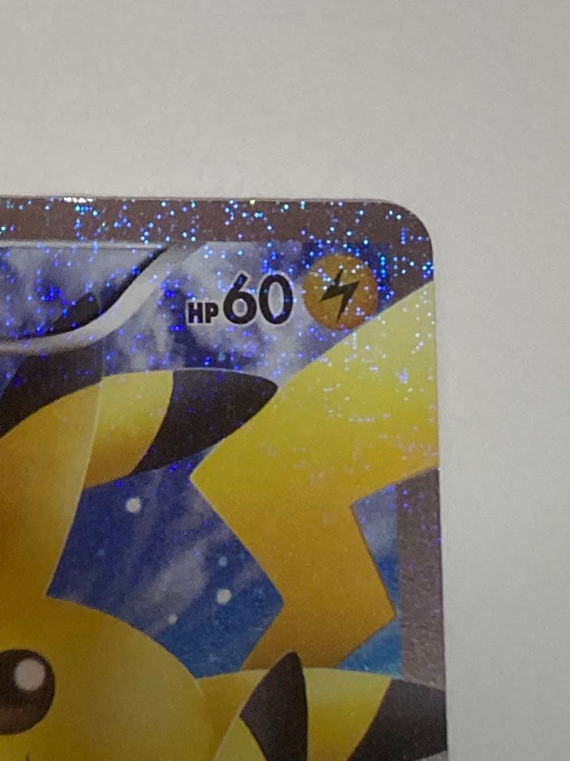 ピカチュウ　ポケキュンコレクション