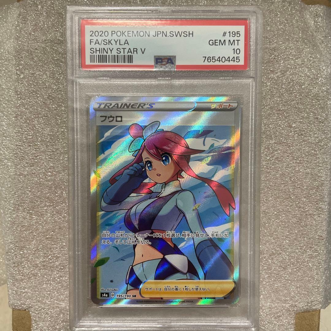 フウロ SR S4a シャイニースターV PSA10 45