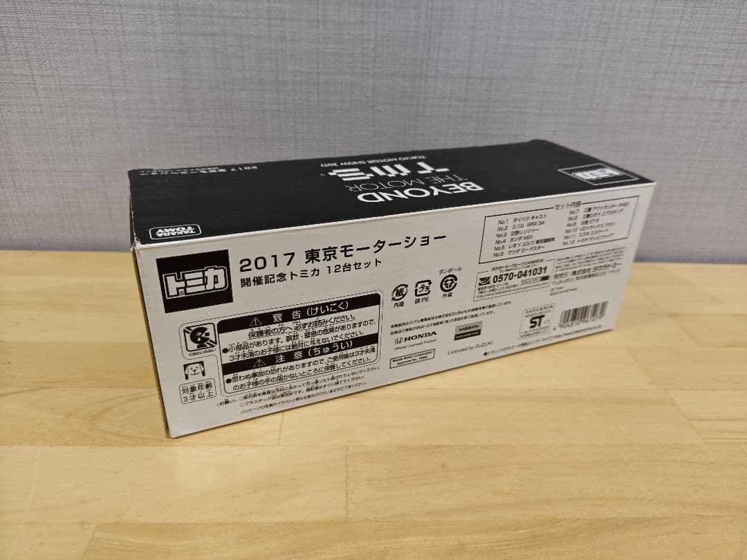 トミカ 東京モーターショー2017 12台セット