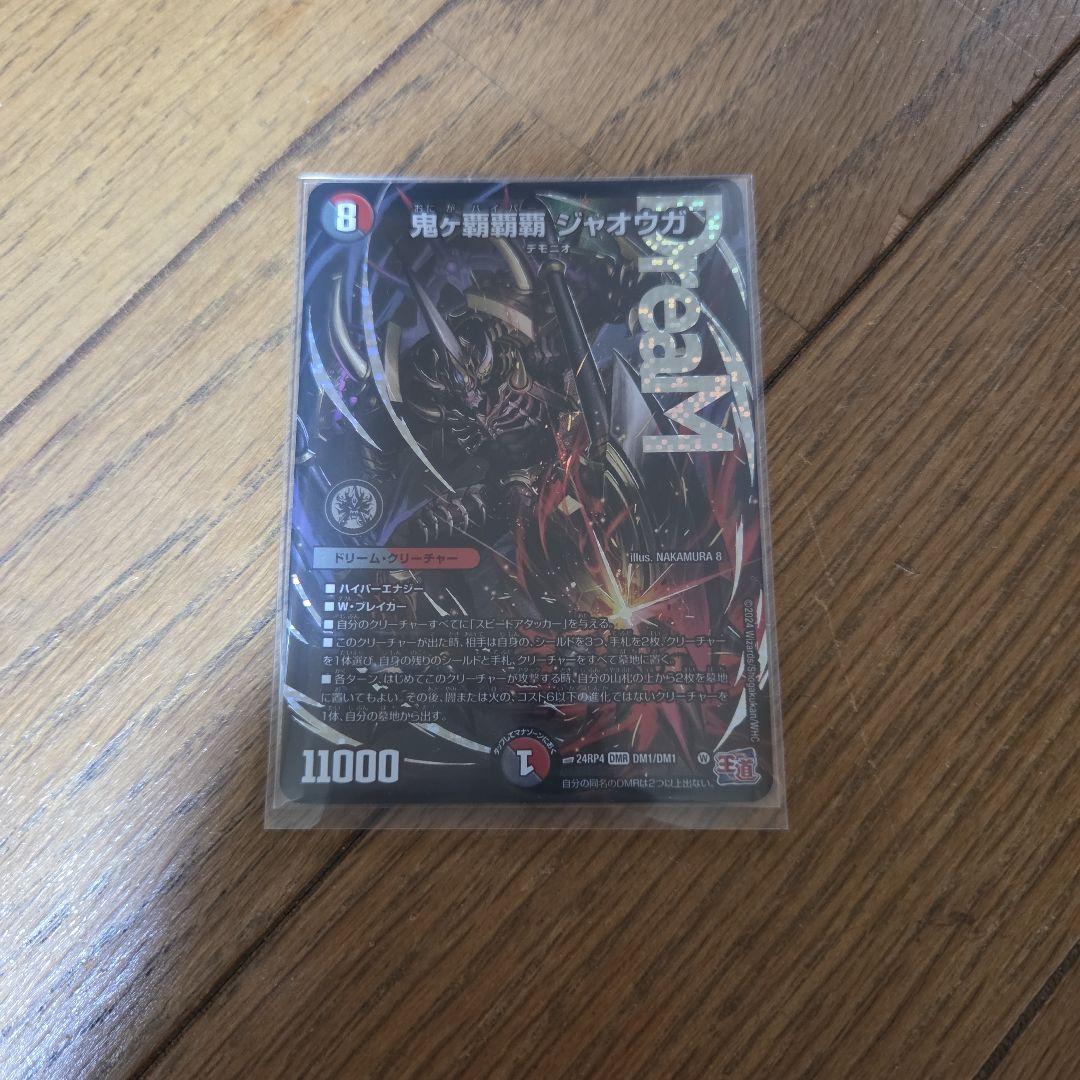 デュエマ デュエル・マスターズ 鬼ヶ覇覇覇 ジャオウガ×4枚のまとめ売りセット