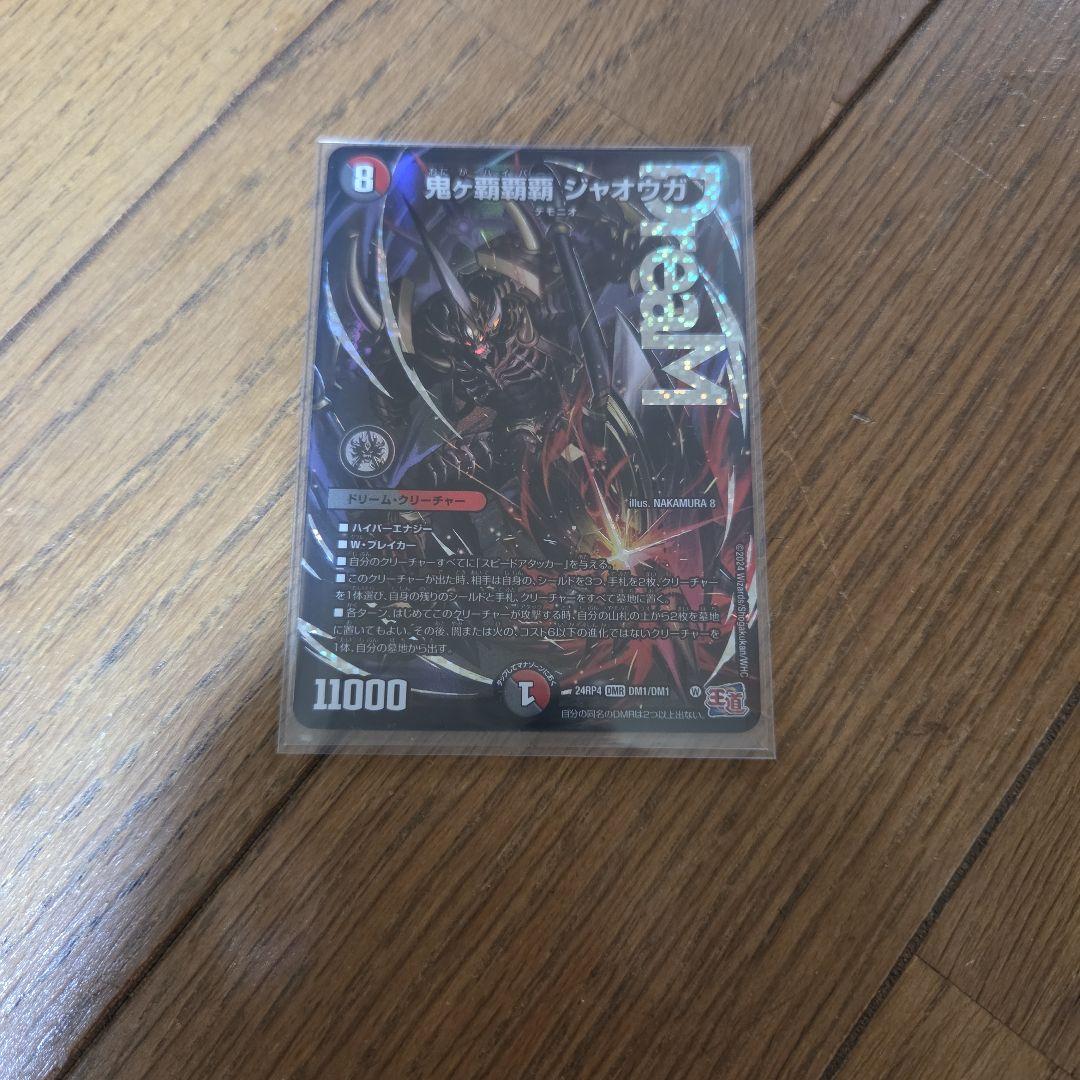 デュエマ デュエル・マスターズ 鬼ヶ覇覇覇 ジャオウガ×4枚のまとめ売りセット