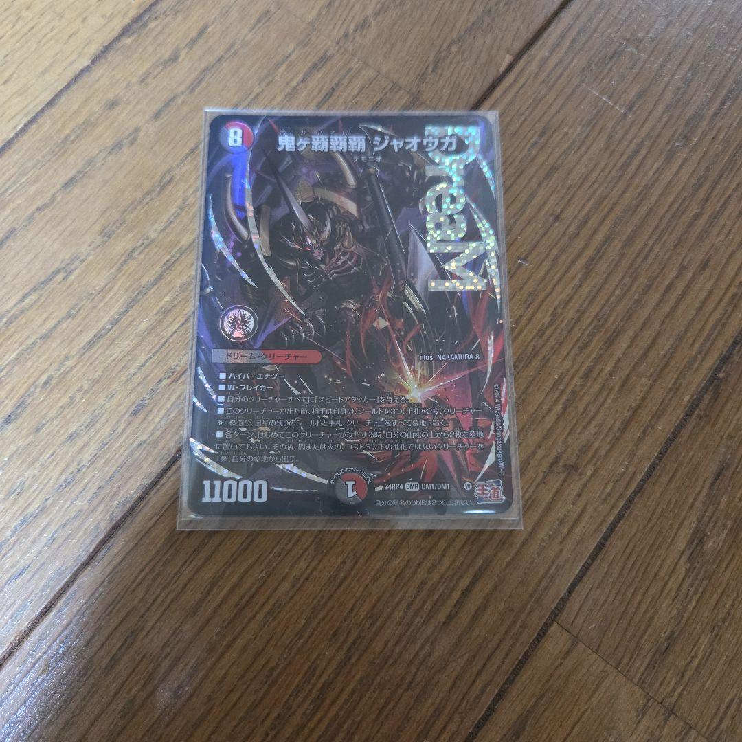 デュエマ デュエル・マスターズ 鬼ヶ覇覇覇 ジャオウガ×4枚のまとめ売りセット