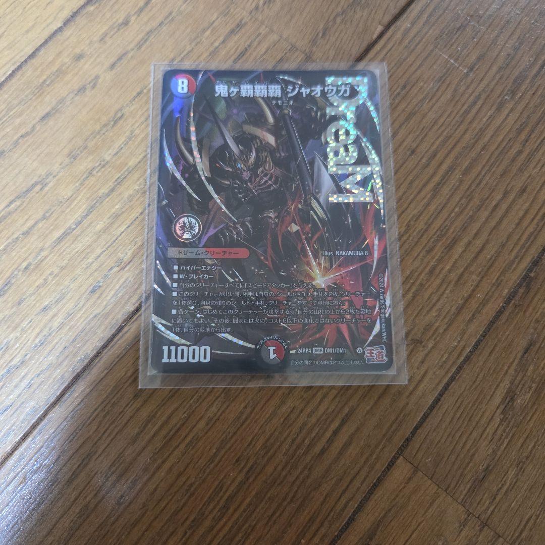 デュエマ デュエル・マスターズ 鬼ヶ覇覇覇 ジャオウガ×4枚のまとめ売りセット