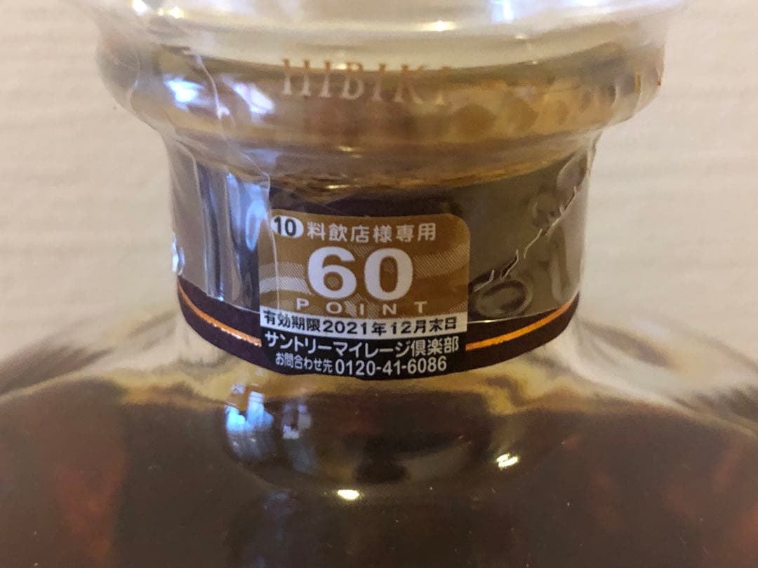 サントリー 響 21年 700ml 43% 箱付き