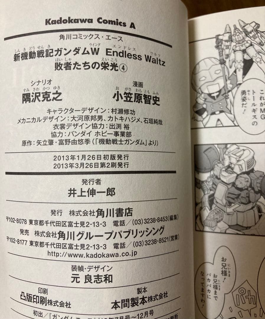 新機動戦記ガンダムW Endless Waltz 敗者たちの栄光　全14巻セット