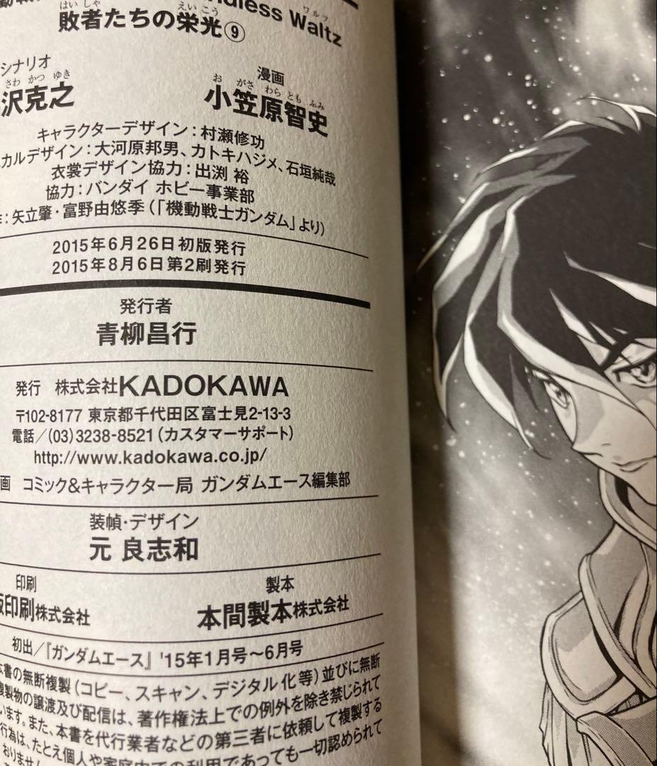 新機動戦記ガンダムW Endless Waltz 敗者たちの栄光　全14巻セット