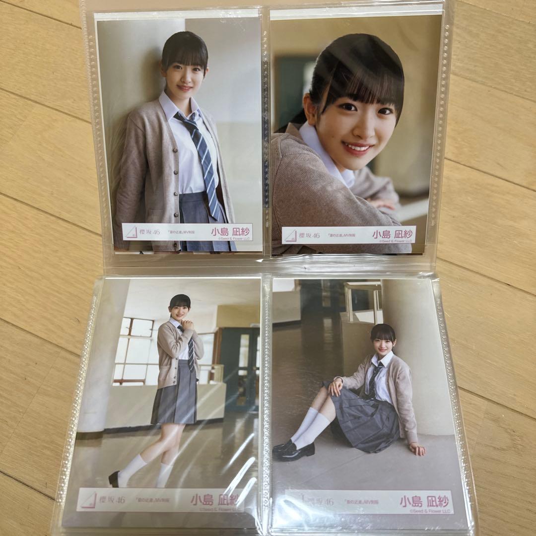 櫻坂46 小島凪紗　生写真まとめ売り