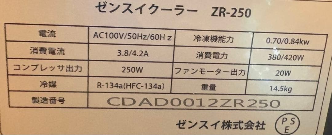 B72最上級モデル✨　ゼンスイ ZR-250クーラー 水槽　自動定温機能✨