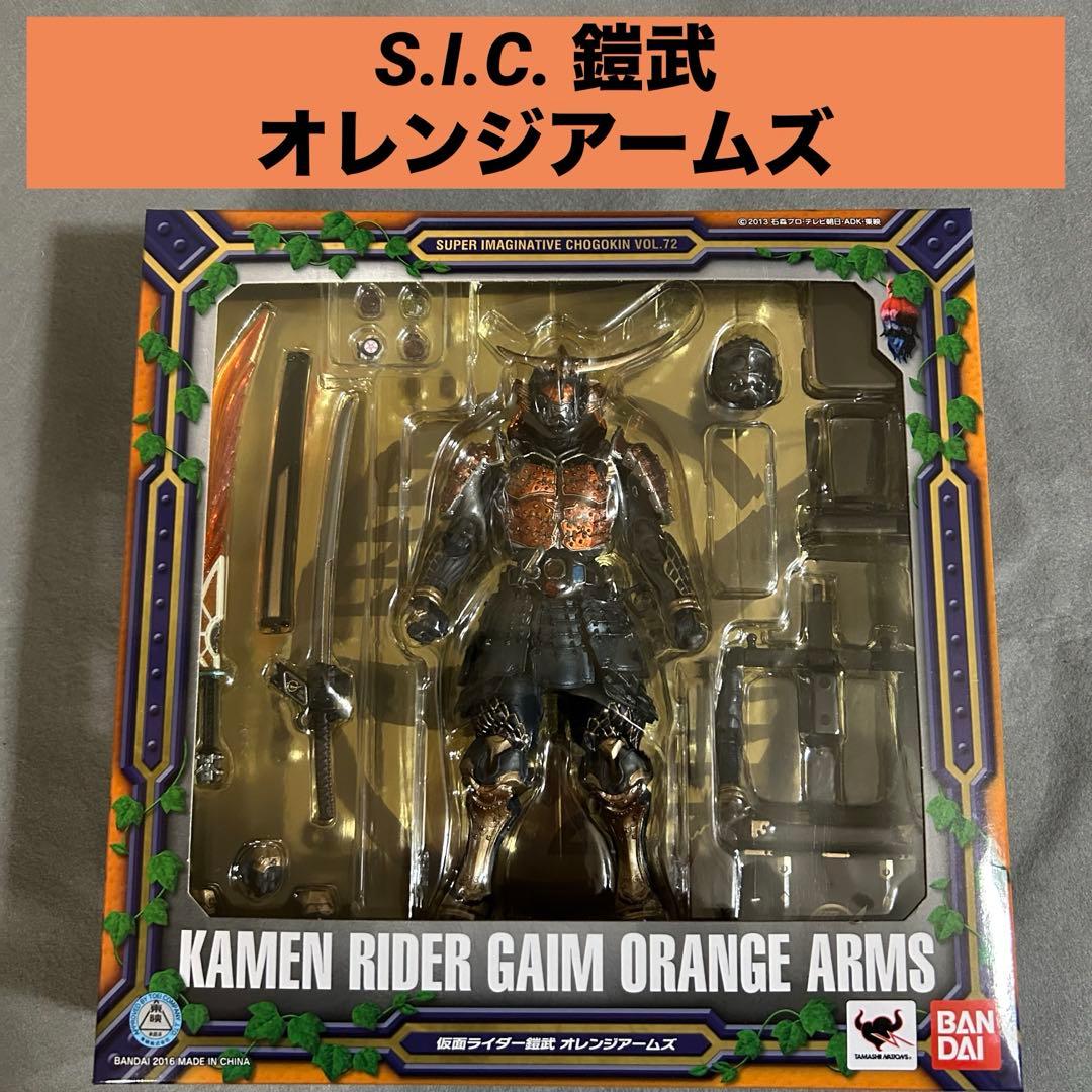 S.I.C. 仮面ライダー鎧武　オレンジアームズ