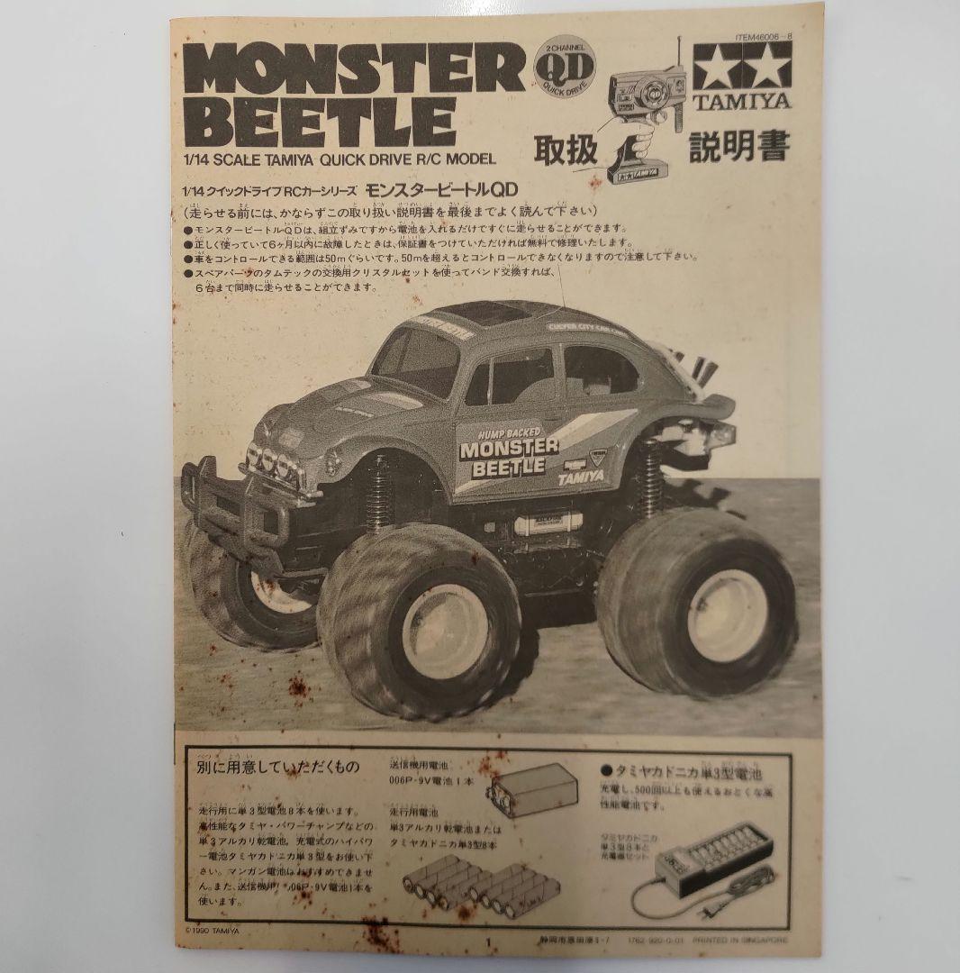 希少 90年 TAMIYA MONSTER BEETLE 1/14 ラジコンカー