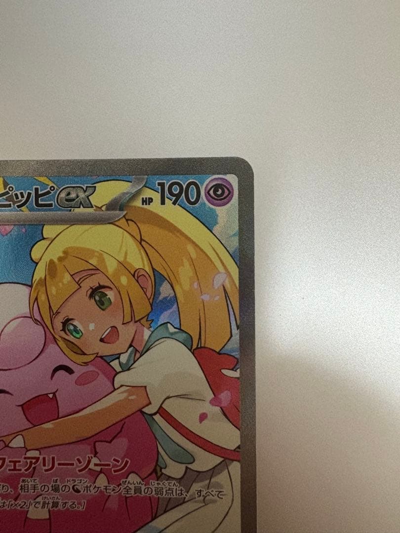 超美品　ポケモンカード スタートデッキ100 + リーリエのピッピex SAR