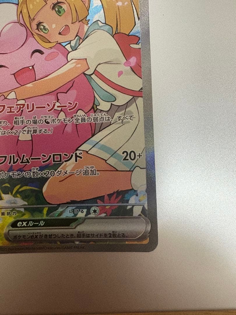 超美品　ポケモンカード スタートデッキ100 + リーリエのピッピex SAR