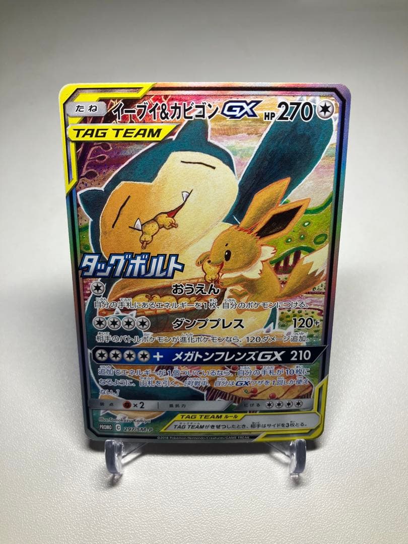 イーブイ＆カビゴンGX PROMO SM-Pプロモカード 297/SM-P