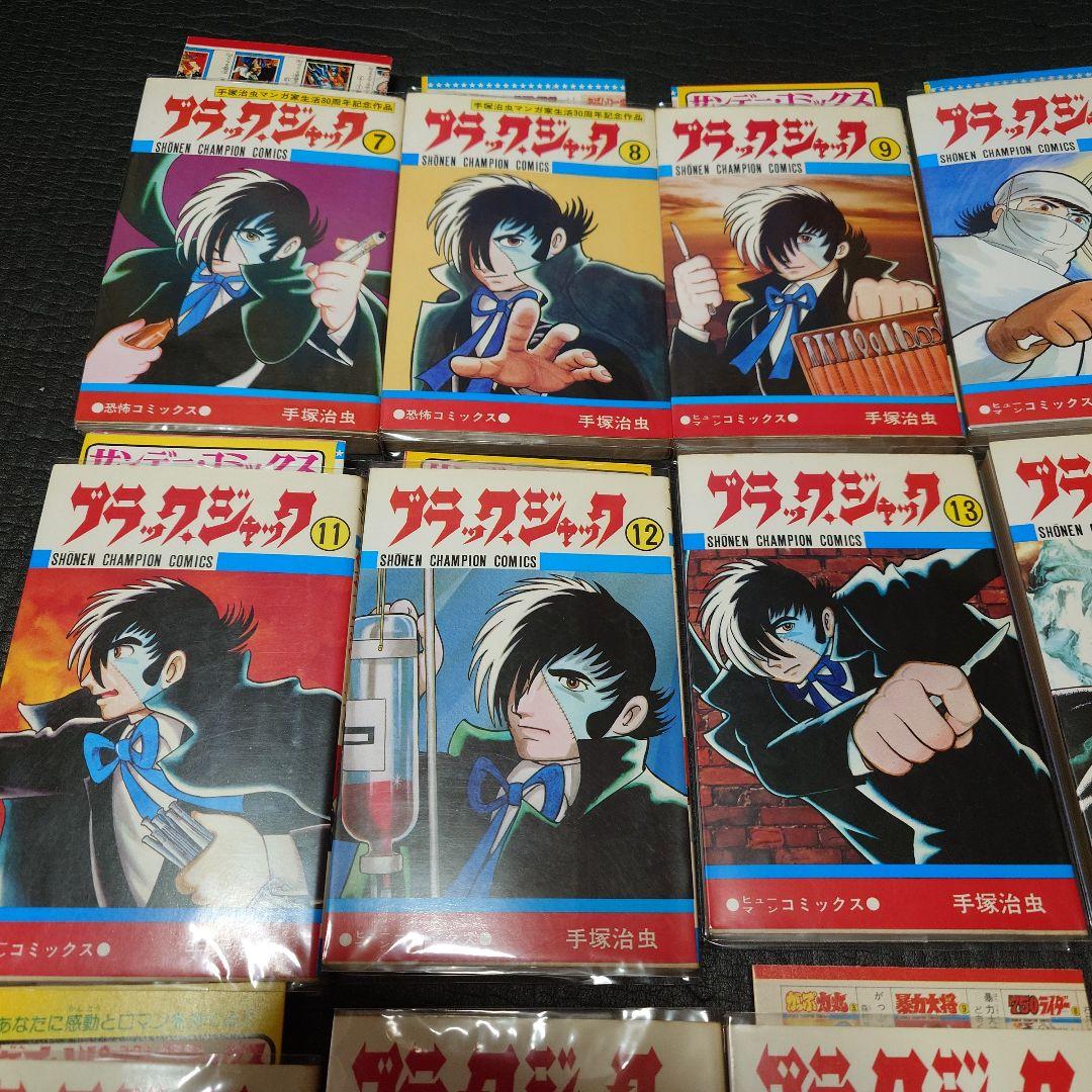 ブラック・ジャック全25巻（植物人間掲載）おまけ