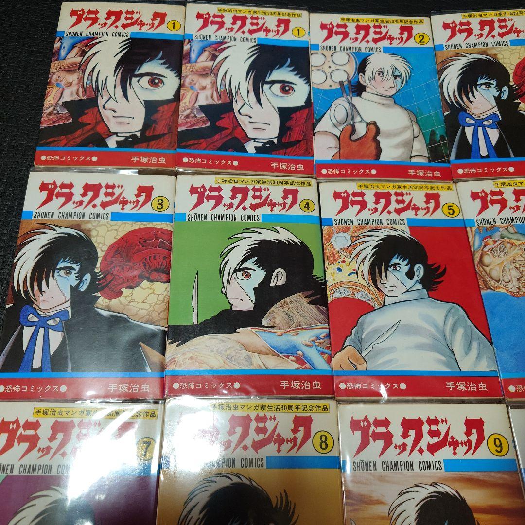 ブラック・ジャック全25巻（植物人間掲載）おまけ