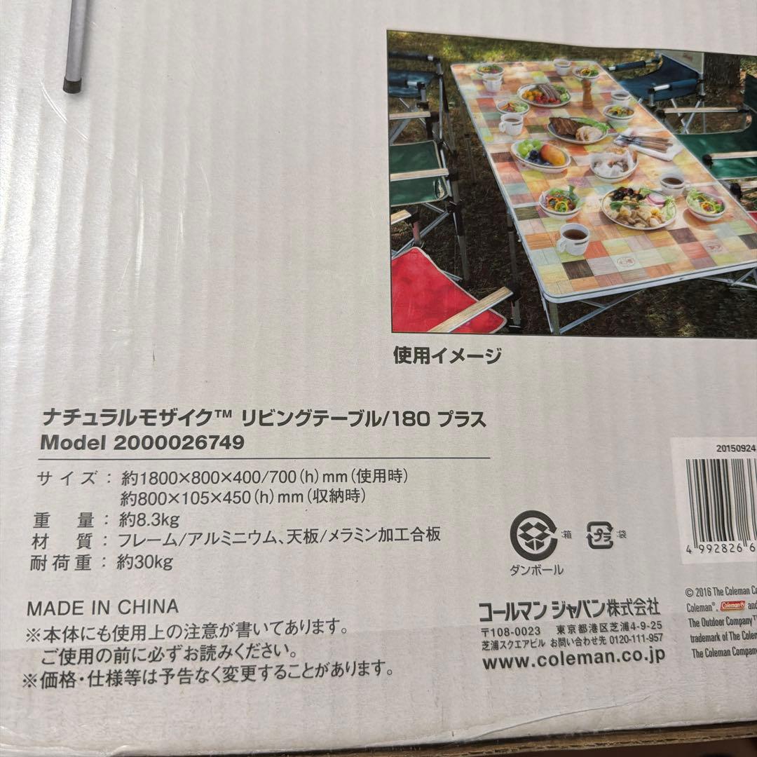 【即日配送】Coleman Natural Mosaic LivingTable