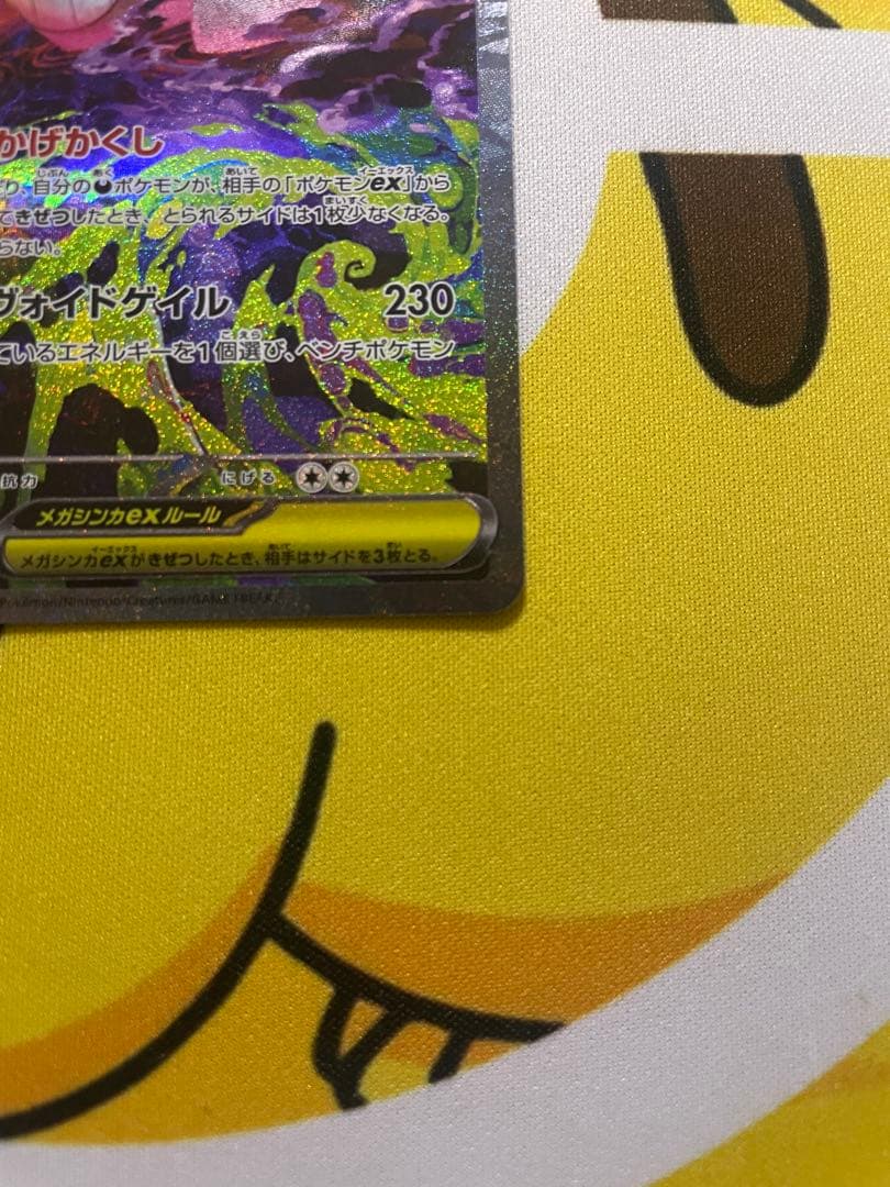 ポケカ　メガゲンガーex SAR　メガドリームex