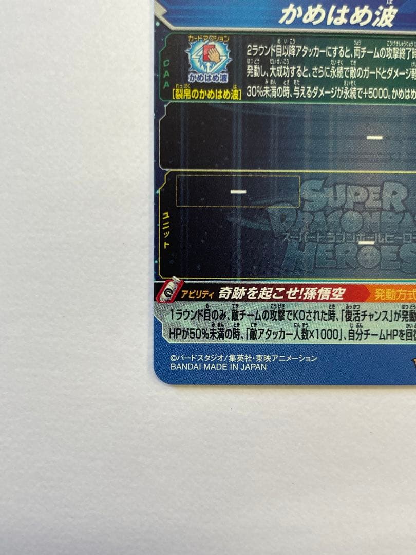 ドラゴンボールヒーローズ　UGM1-SEC4 孫悟空