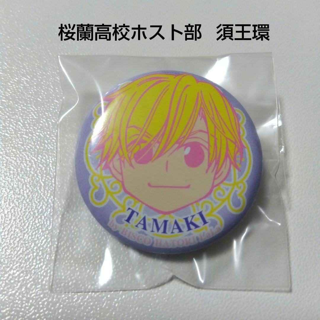 【桜蘭高校ホスト部】須王環 LaLa 2004 応募者全員サービス 缶バッジ