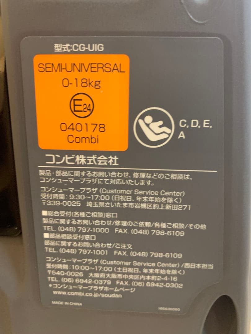 【超美品】コンビチャイルドシート クルムーヴスマート isofix