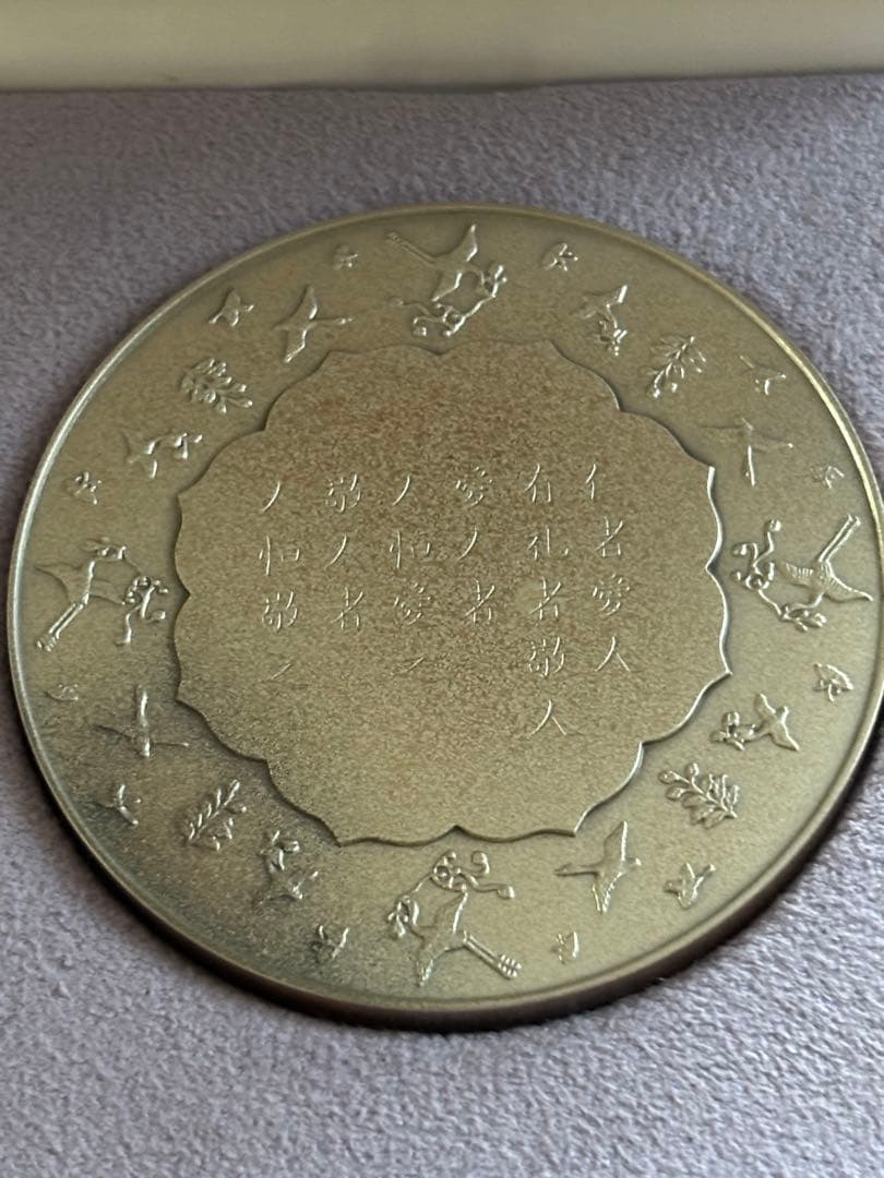 敬宮愛子内親王殿下御誕生記念　純銀　章牌