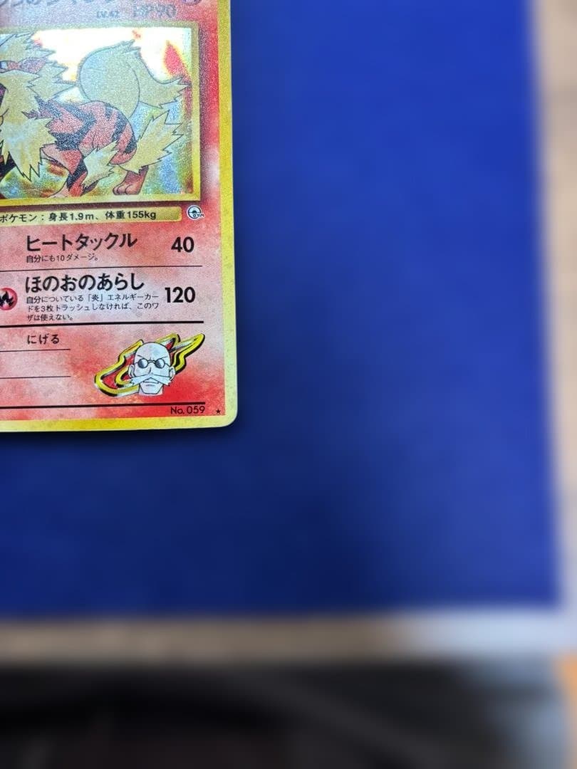 カツラのウインディ ポケモンジム第3弾 グレンタウンジム カツラ