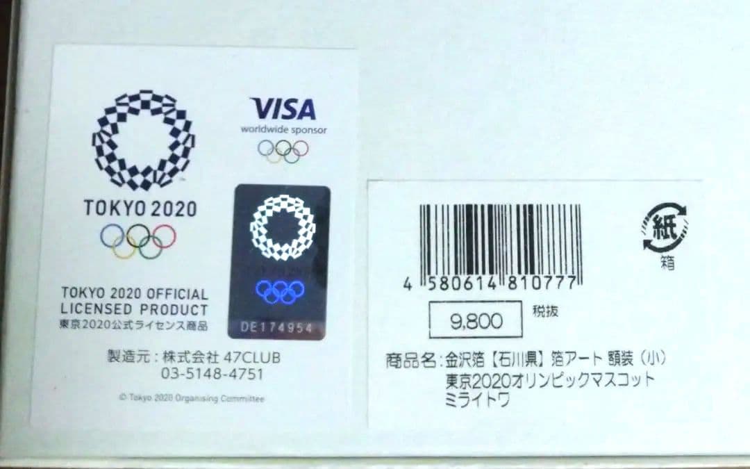 【 東京2020 】金沢箔〈 石川県 〉箔アート額装（小）ミライトワ＆ソメイティ