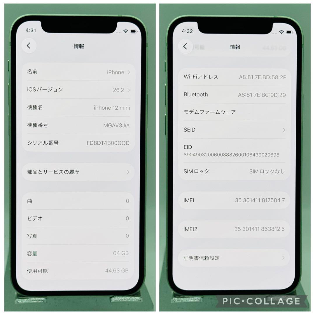 【美品】iPhone12mini グリーン 64GB シムフリー 【新品電池】