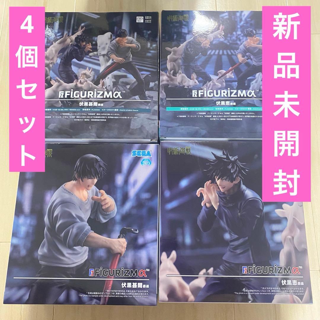 呪術廻戦　FIGURIZMα 　伏黒恵　伏黒甚爾　 邂逅 4体セット！